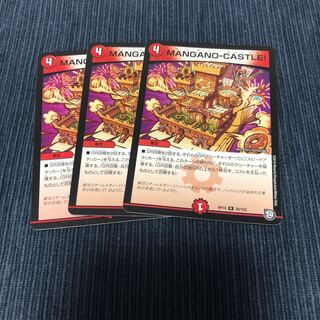 MANGANO-CASTLE! 3枚セット