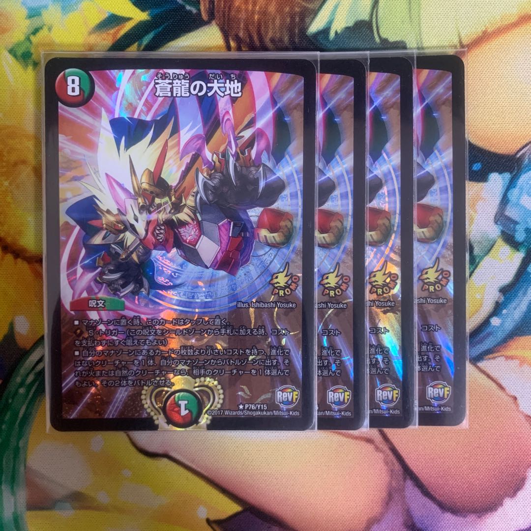 蒼龍の大地 プロモ 4枚