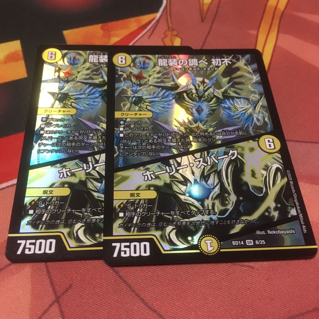 龍装の調べ 初不｜ホーリー・スパーク2枚