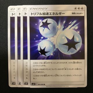 Pokémon Card Triple AccelerationEnergy Set of 4