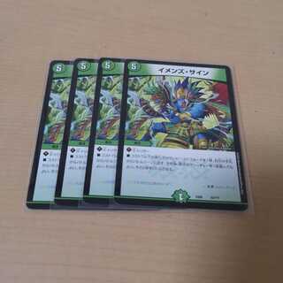 イメンズサイン 4枚