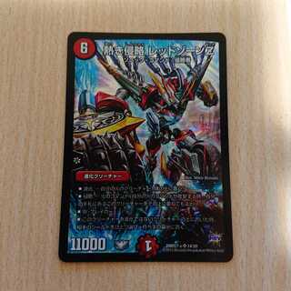 熱き侵略 レッドゾーンZ 1枚