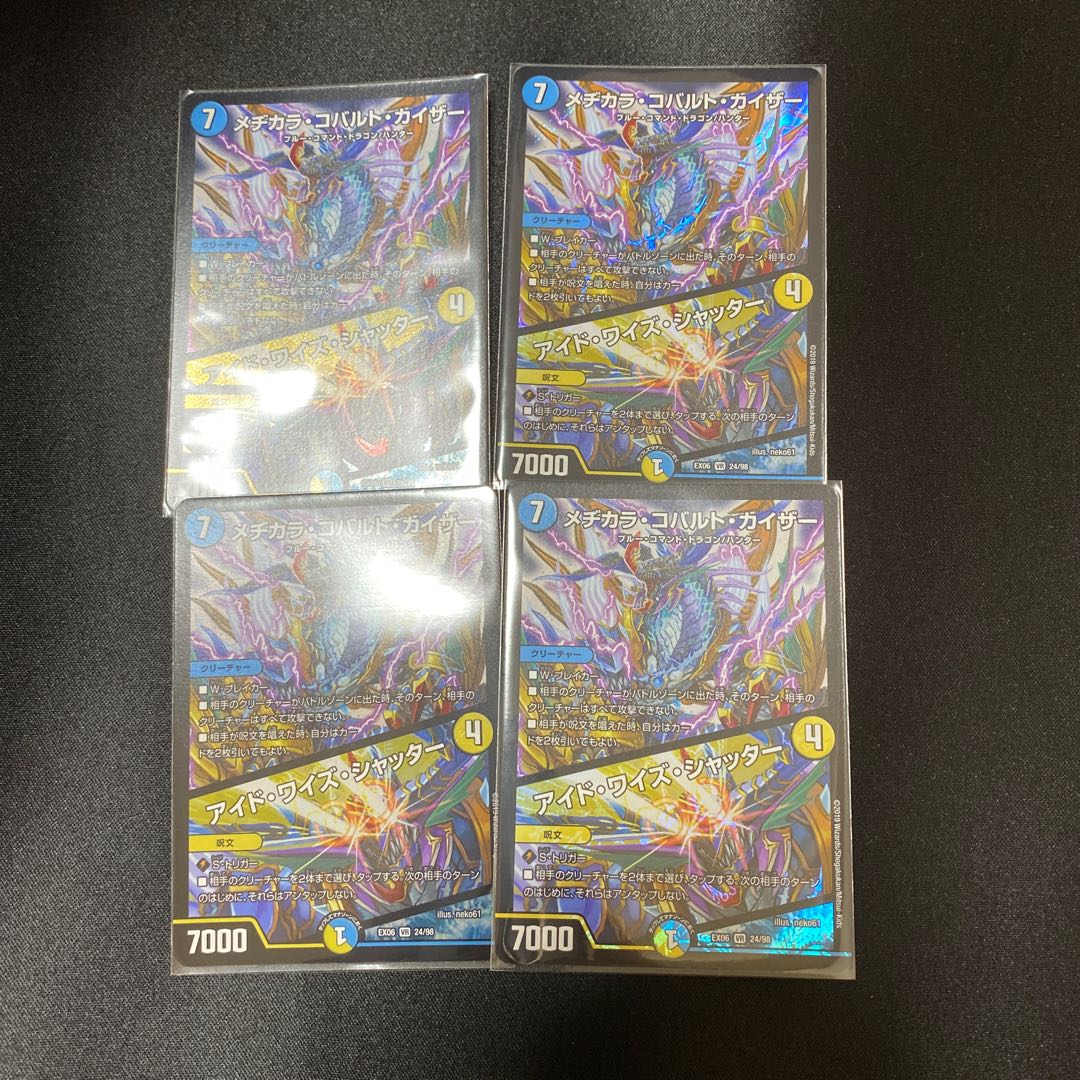 メヂカラ・コバルト・カイザー|アイド・ワイズ・シャッター