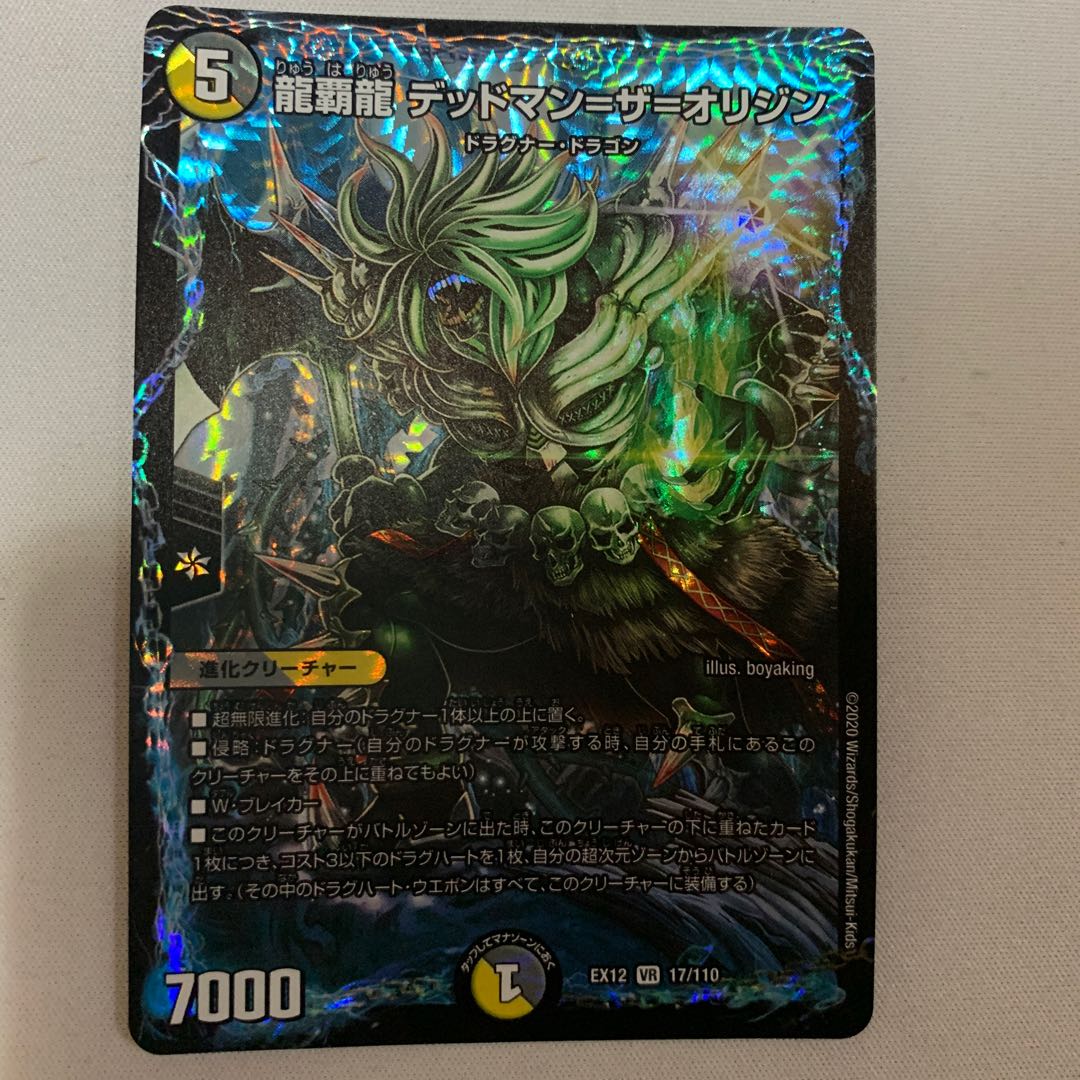 龍覇龍 デッドマン=ザ=オリジン VR