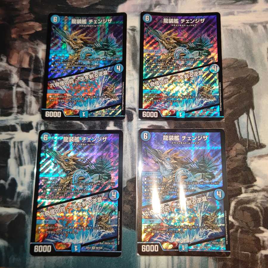 龍装艦 チェンジザ｜六奇怪の四 -土を割る逆瀧 4枚セット