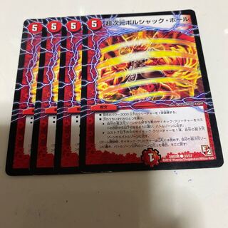 超次元ボルシャック・ホール