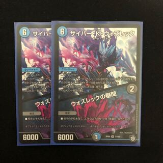 サイバーKウォズレック2枚