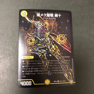 煌メク聖戦 絶十　シークレット　シク