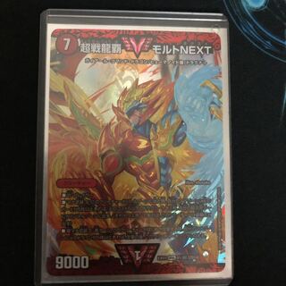 超戦龍覇モルトNEXT