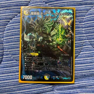 龍覇龍 デッドマン=ザ=オリジン