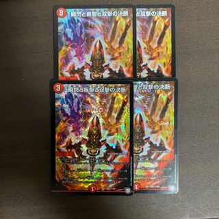 瞬閃と疾駆と双撃の決断　4枚