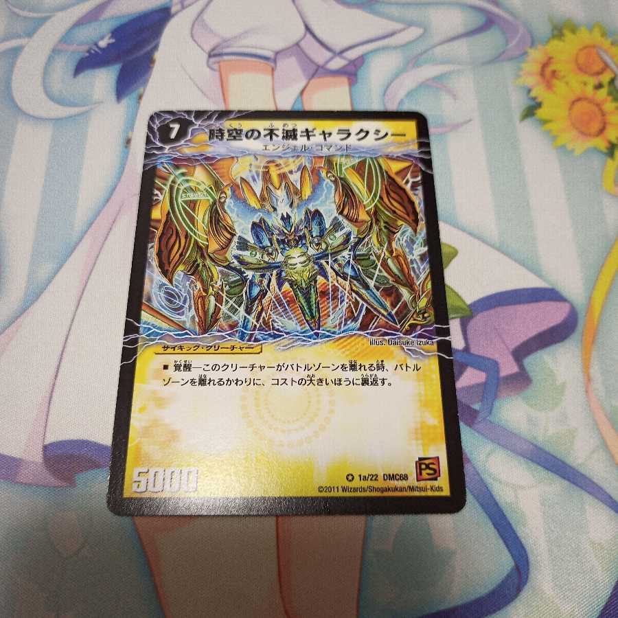 時空の不滅ギャラクシー｜撃滅の覚醒者キング・オブ・ギャラクシー  1枚