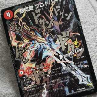 【即日発送】銀河剣 プロトハート｜星龍解 ガイギンガ・ソウル