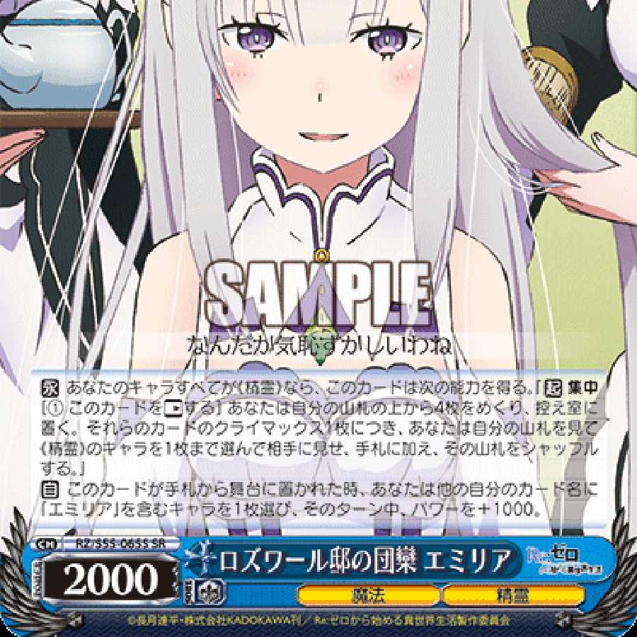 売ってくれる方募集 ロズワール邸の団欒 エミリア Srの通販 たろ Magi トレカ専用フリマアプリ