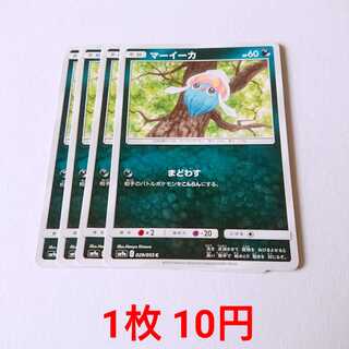 マーイーカ 4枚 C 029/055 SM9a ナイトユニゾン