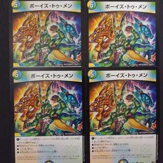 ボーイズ・トゥ・メン