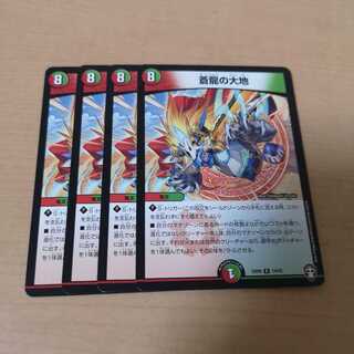 蒼龍の大地 4枚