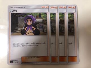 ハプウ 4枚セット 送料無料