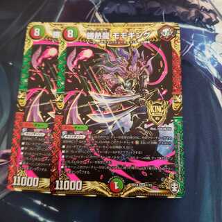 勝熱龍モモキング