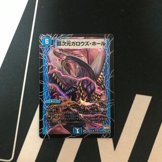 超次元ガロウズ・ホール