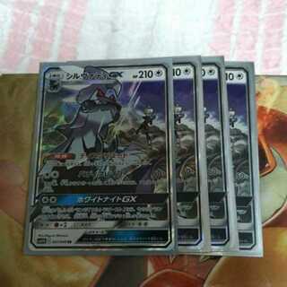 シルヴァディGX RR 4枚