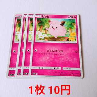 ピッピ 4枚 C 032/055 SM9a ナイトユニゾン