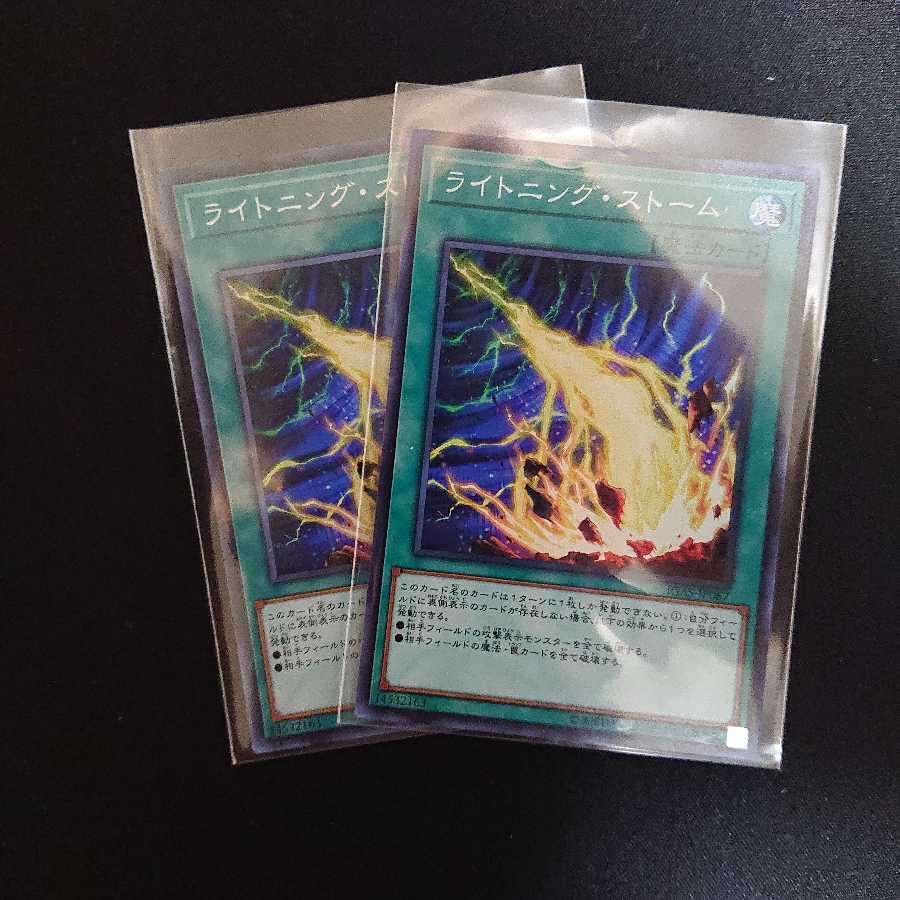 ライトニング・ストーム SR