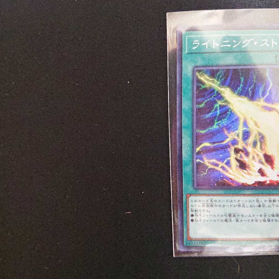 ライトニング・ストーム SR