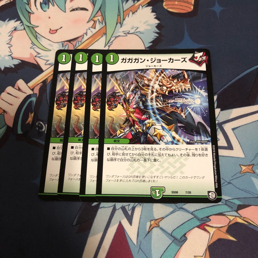 ガガガン・ジョーカーズ 4枚セット