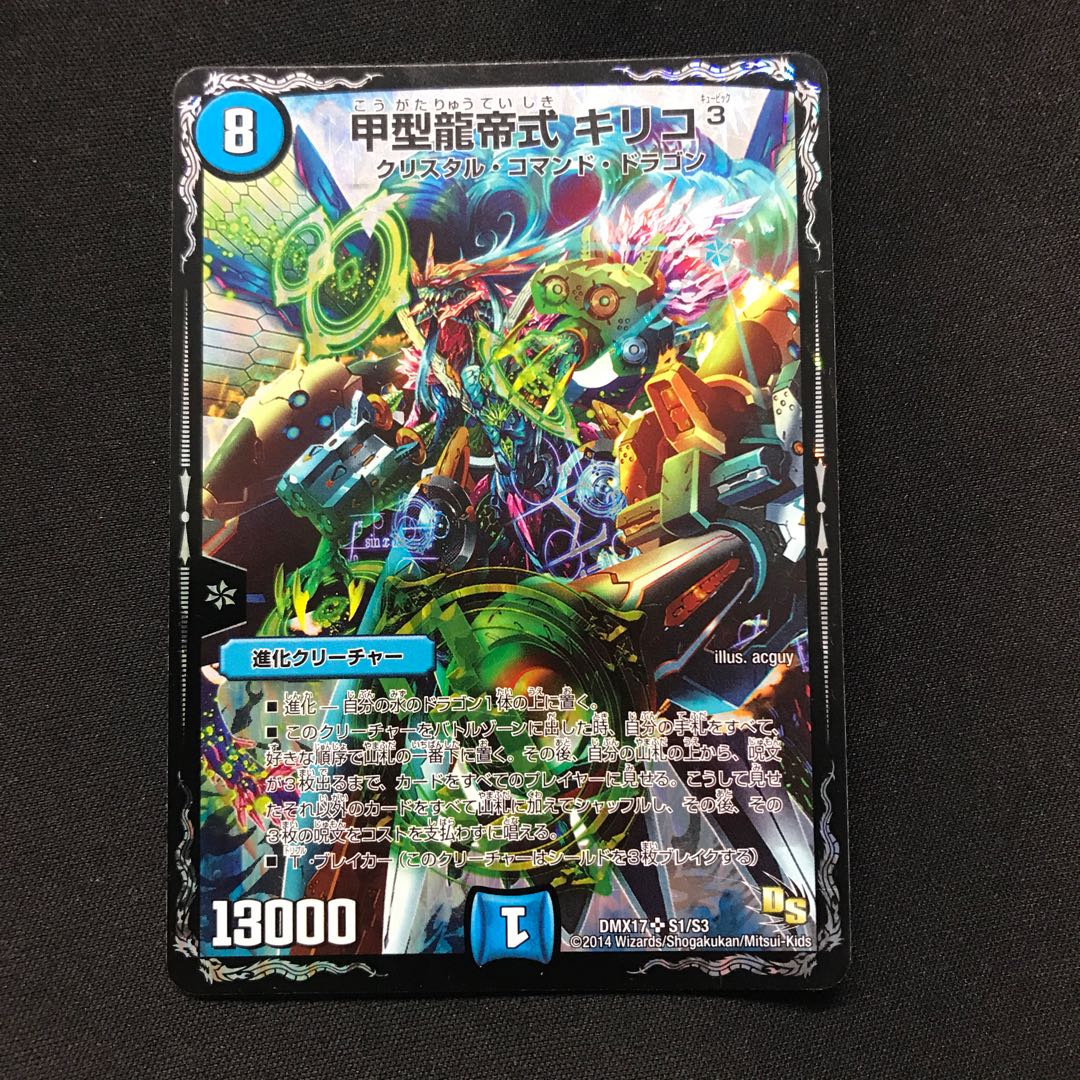 甲型龍帝式 キリコ3