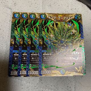 キング・マニフェスト