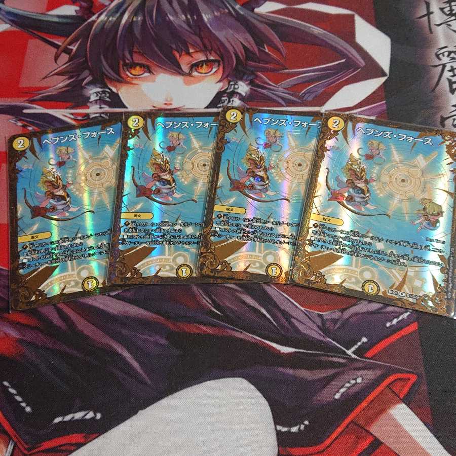 ヘブンズ・フォース(ウルトラゴールデンカード仕様)