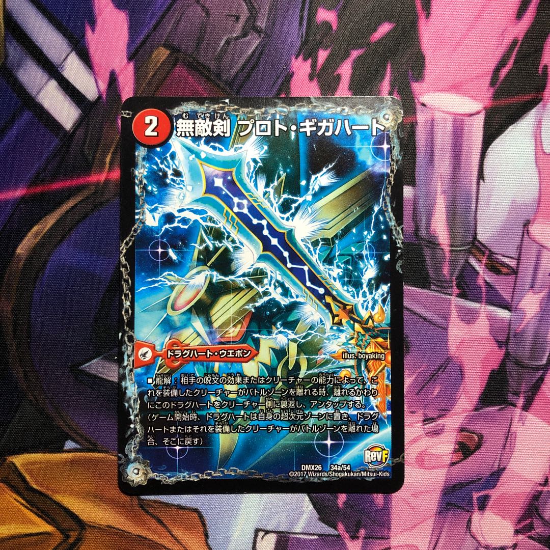 即日発送　無敵剣 プロト・ギガハート｜最強龍 オウギンガ・ゼロ