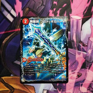 即日発送　無敵剣 プロト・ギガハート｜最強龍 オウギンガ・ゼロ