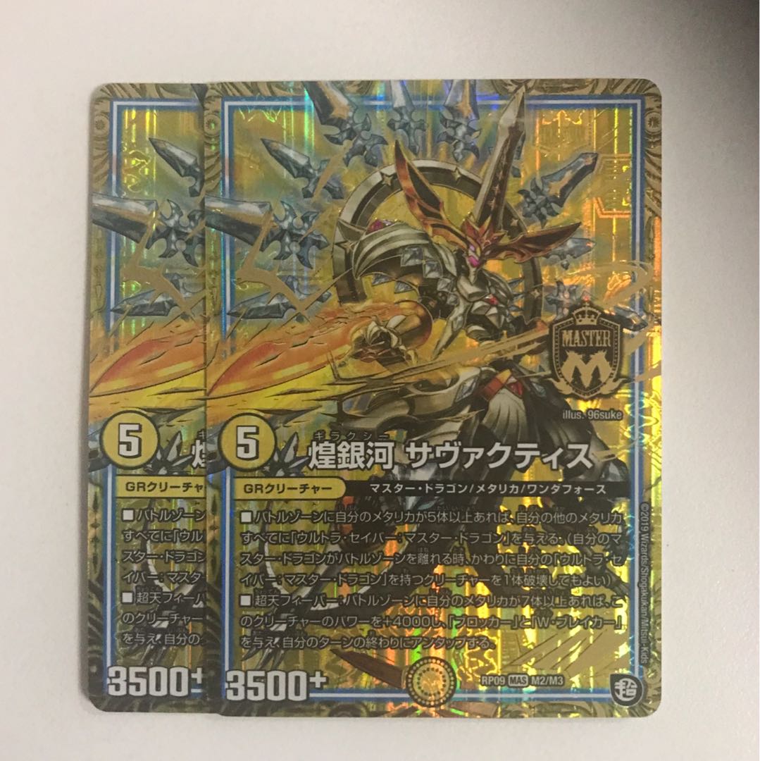 煌銀河 サヴァクティス 2枚セット