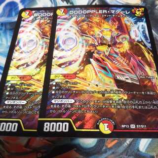 即日発送　DOOOPPLER・マクーレ SR