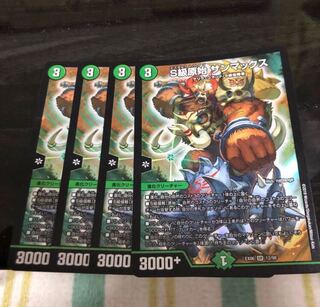 S級原始 サンマックス