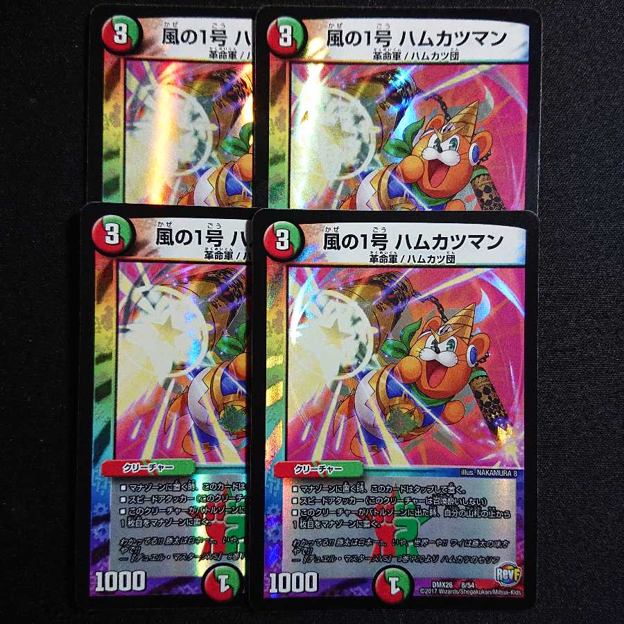 風の1号 ハムカツマン