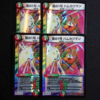 風の1号 ハムカツマン