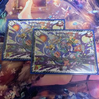 希望のジョー星