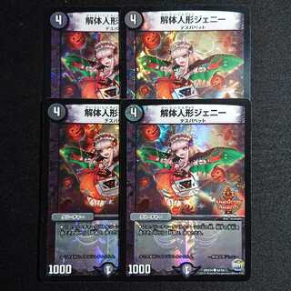 解体人形ジェニー