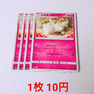 トゲチック 4枚 C 035/055 SM9a ナイトユニゾン 4枚