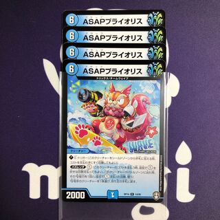 ASAPプライオリス ４枚