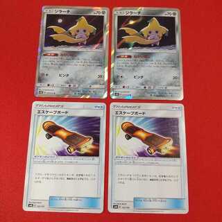 ジラーチ エスケープボード 各2枚セット