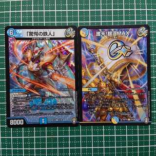 「驚愕の鉄人」 護天！銀河MAX セット