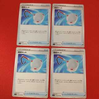 回収ネット U 4枚セット