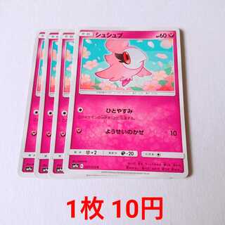 シュシュプ 4枚 C 037/055 SM9a ナイトユニゾン