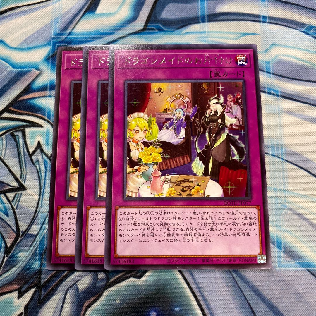 ドラゴンメイドのお片付け R