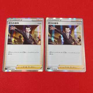 ボスの指令 R 2枚セット