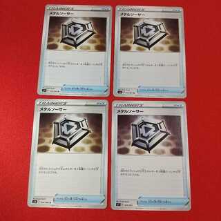 メタルソーサー U 4枚